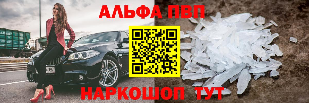 APVP мука  Alpha-PVP  Alpha-PVP Соль  купить закладку  Долгопрудный  Альфа ПВП VHQ  Вход с VPN 
