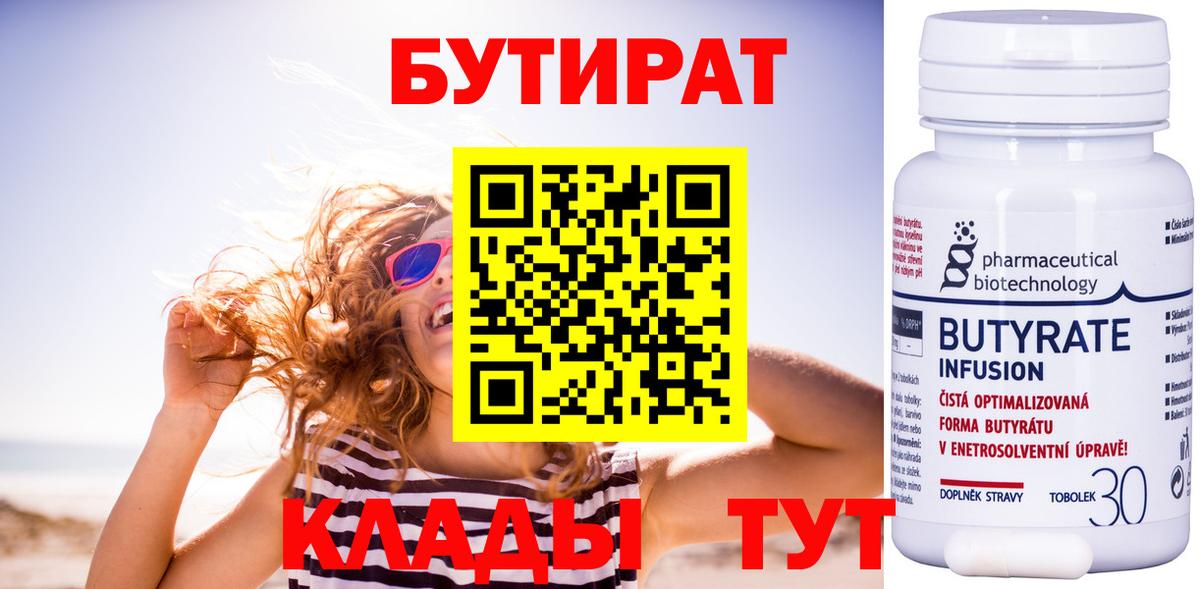 Долгопрудный  Бутират BDO  БУТИРАТ  Вход с VPN 