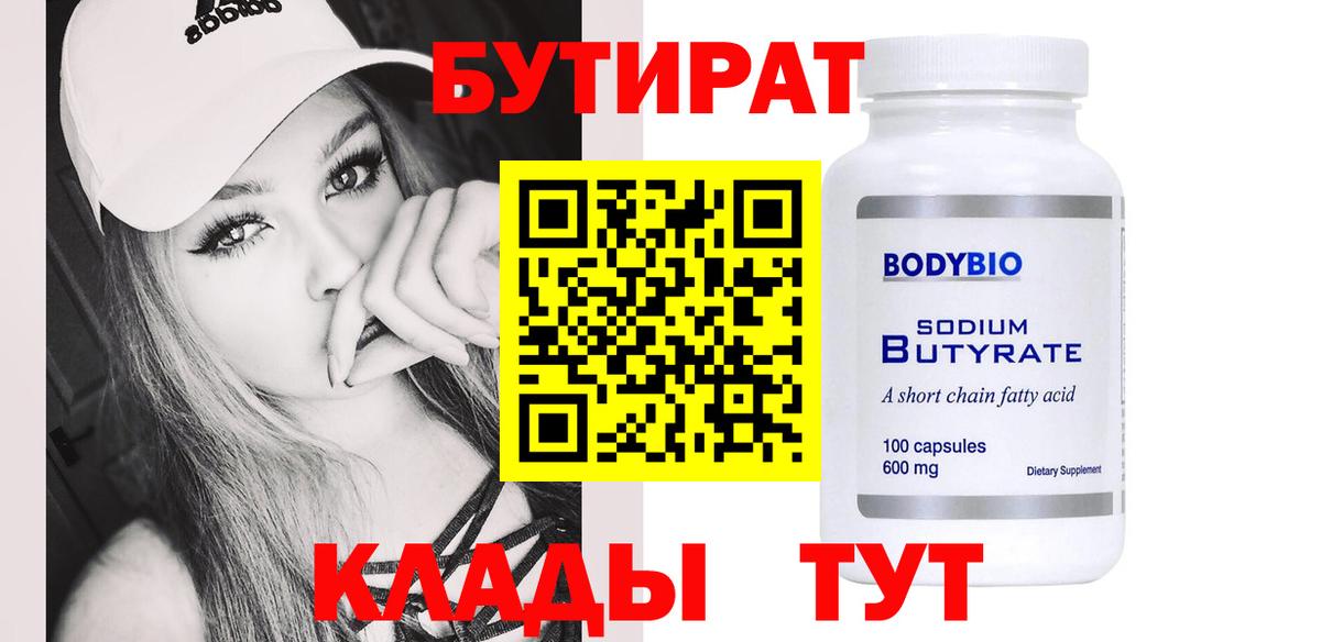 Бутират бутик Долгопрудный
