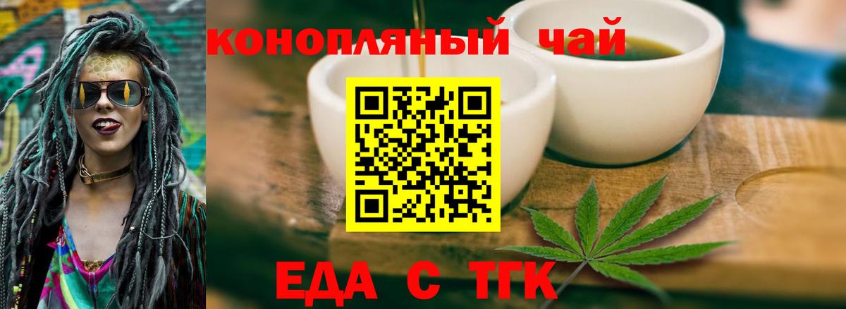 Еда ТГК конопля  Вход с VPN  Долгопрудный 