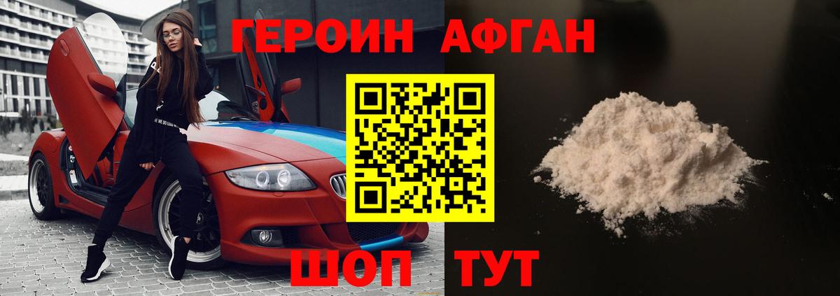 Героин афганец  Вход с VPN  ГЕРОИН  Долгопрудный 