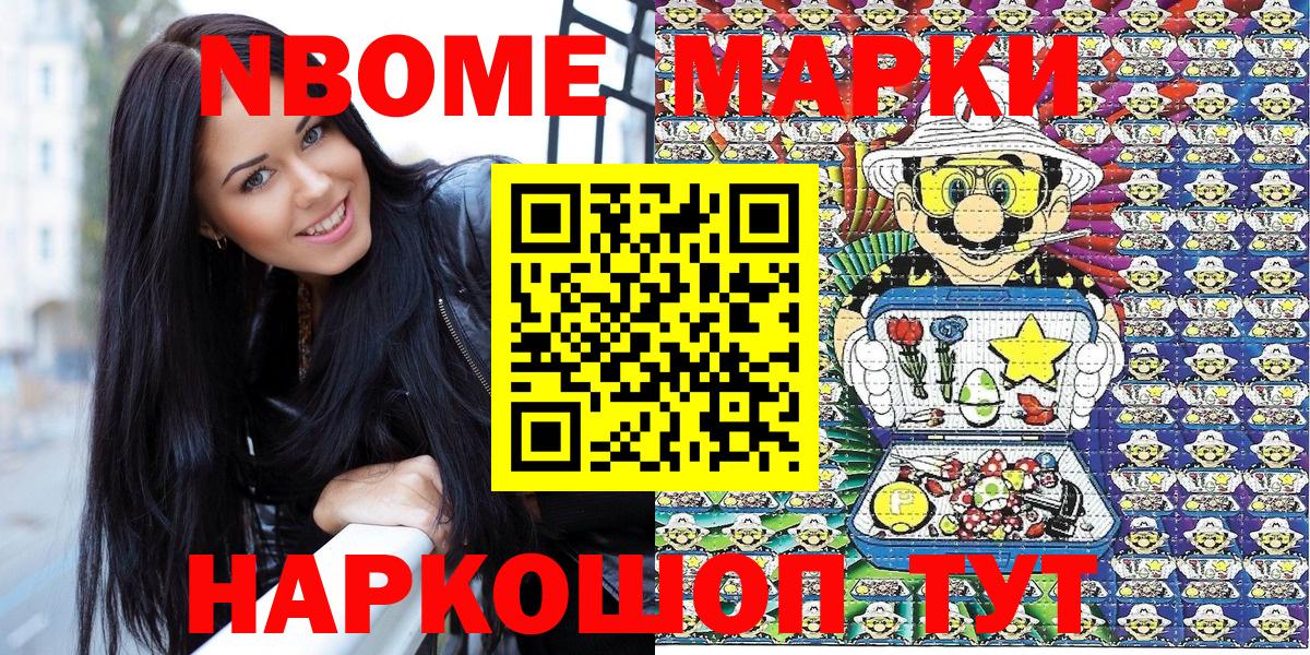 Марки N-bome 1,8мг  Марки N-bome 1,8мг  Долгопрудный  Марки N-bome  Вход с VPN 