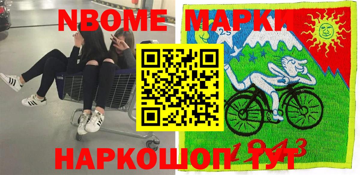 Наркотические марки 1500мкг Долгопрудный