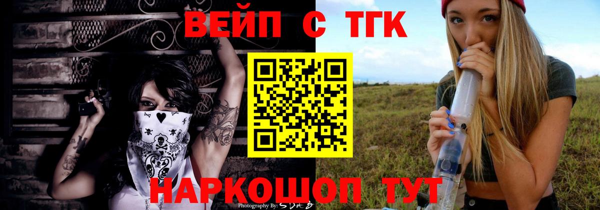 ТГК вейп с тгк Долгопрудный